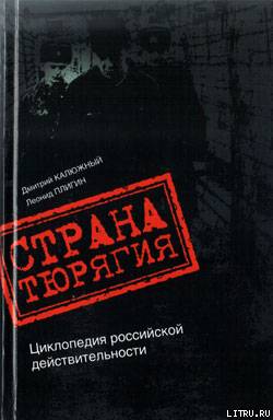 Страна Тюрягия