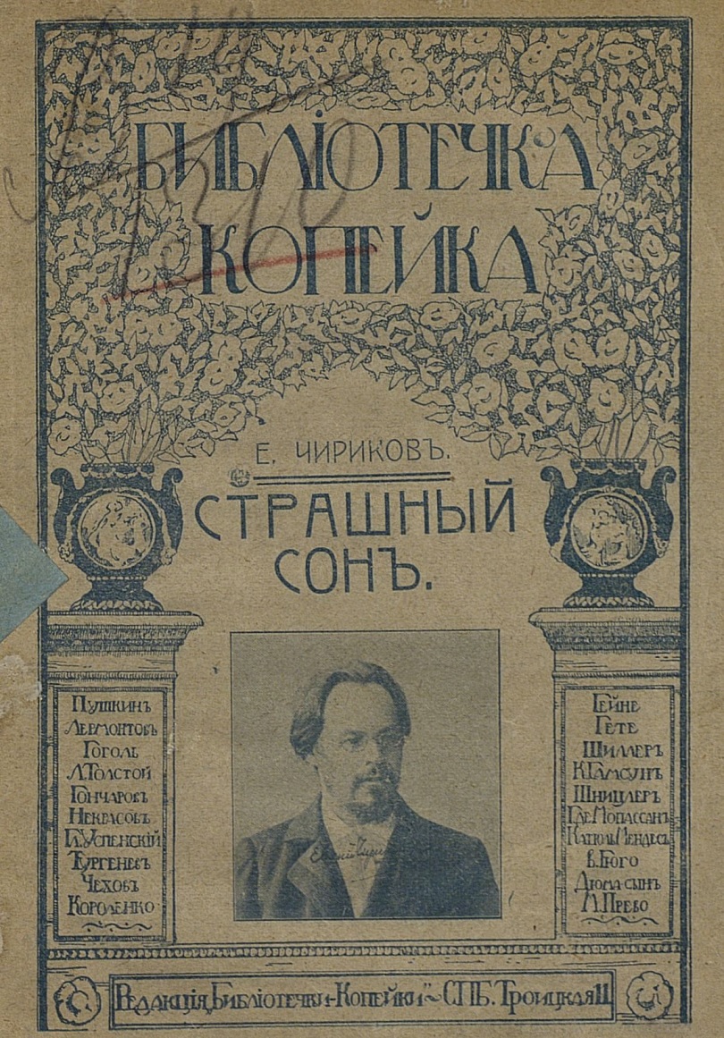 Страшный сон