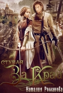 Ступая за Край (СИ)