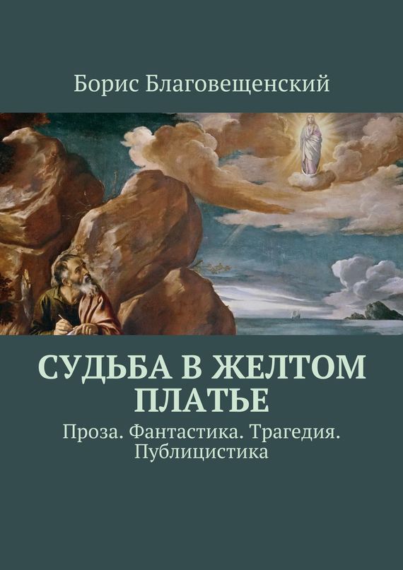 Судьба в&nbsp;желтом платье