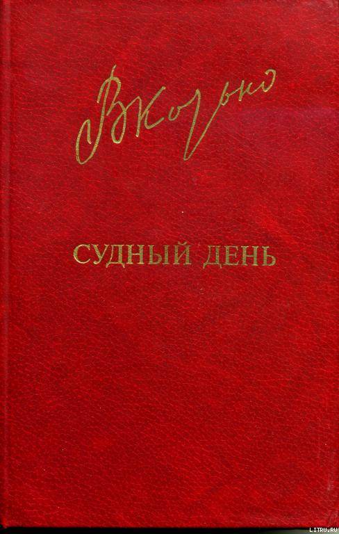 Судный день