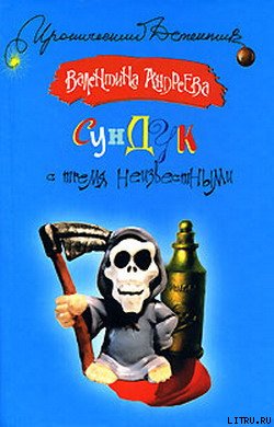 Сундук с тремя неизвестными