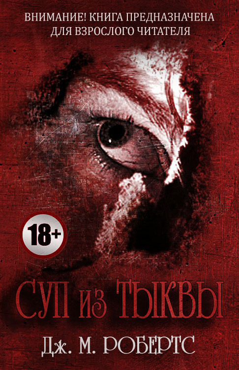 Суп из тыквы (ЛП)