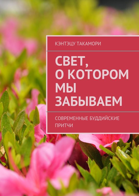 Свет, о&nbsp;котором мы забываем