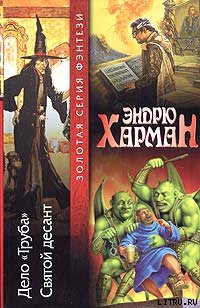 Святой десант