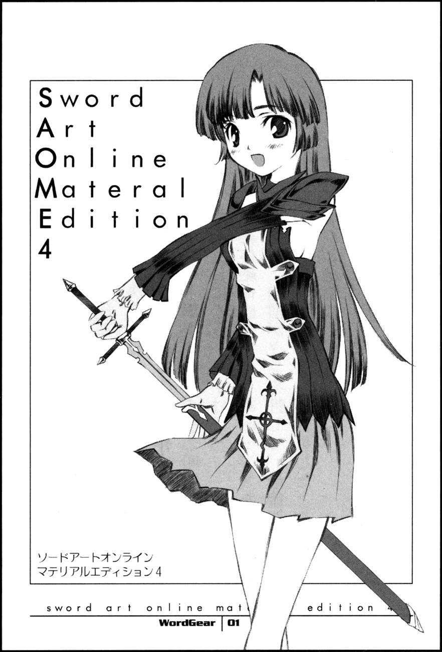 Sword Art Online. Холодная рука, горячее сердце (50 уровень Айнкрада, сентябрь 2024)