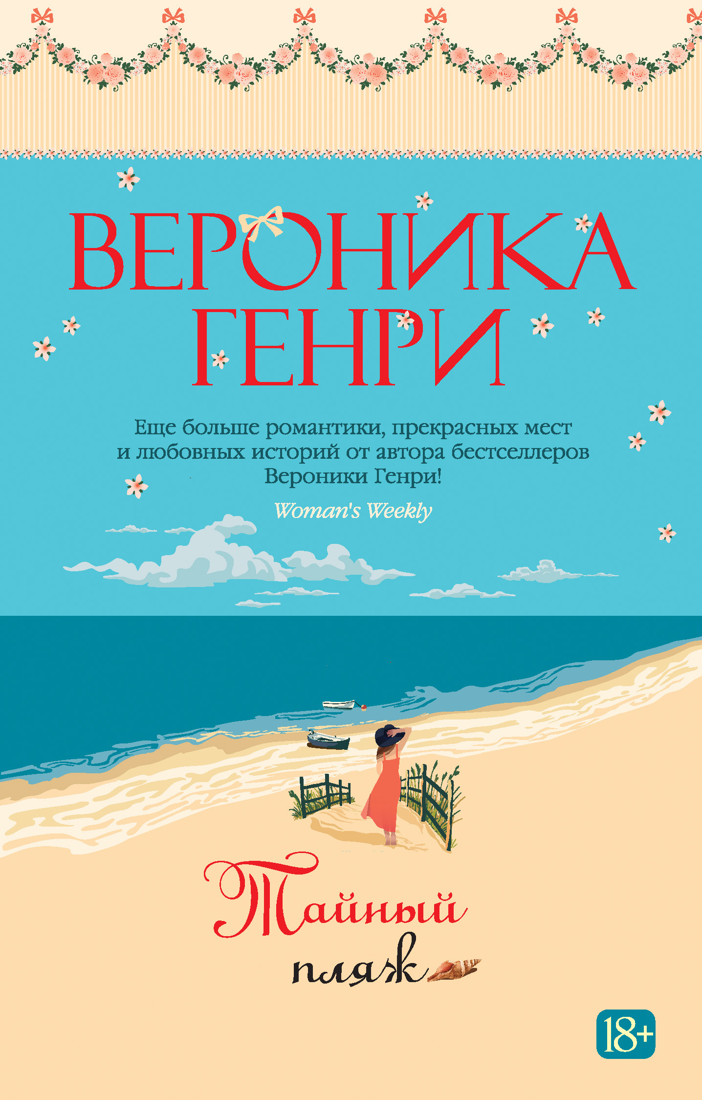 Тайный пляж