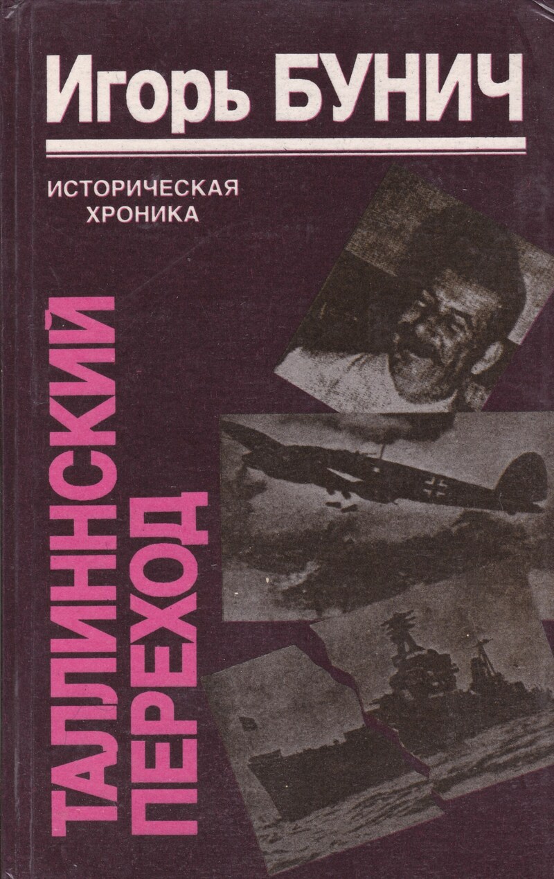 Таллиннский переход