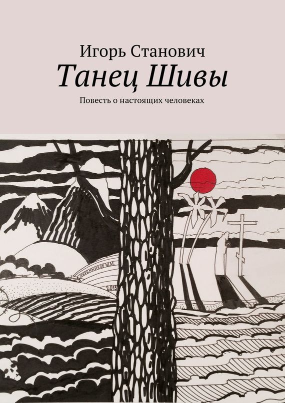 Танец&nbsp;Шивы
