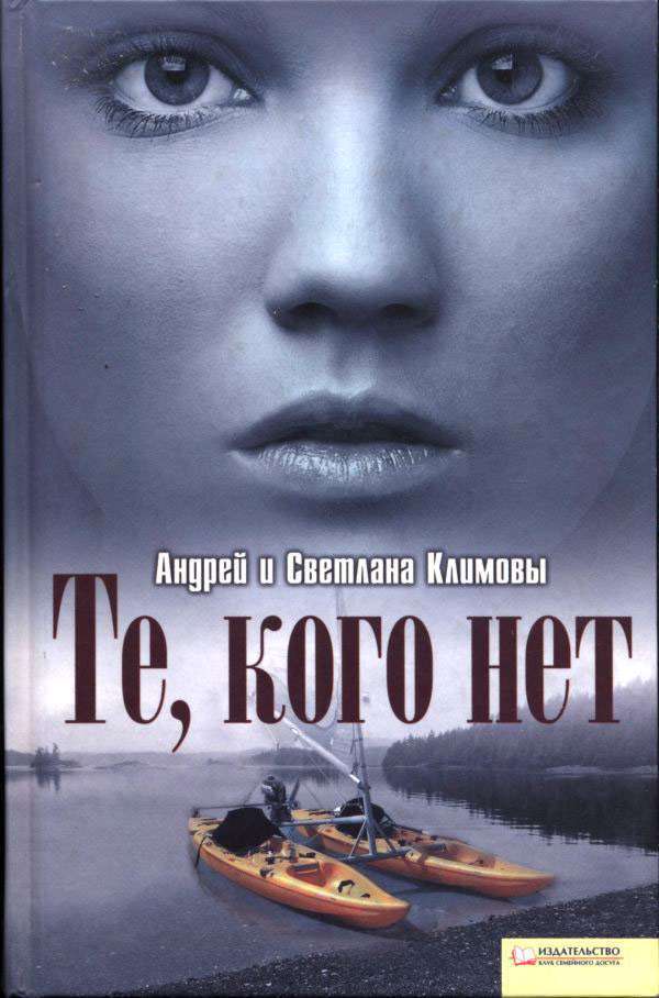 Те, кого нет (СИ)