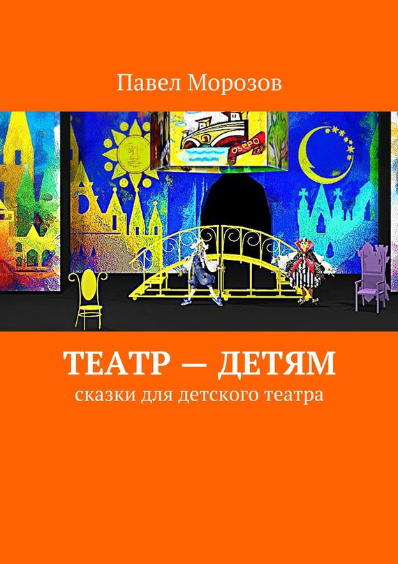 Театр&nbsp;– детям