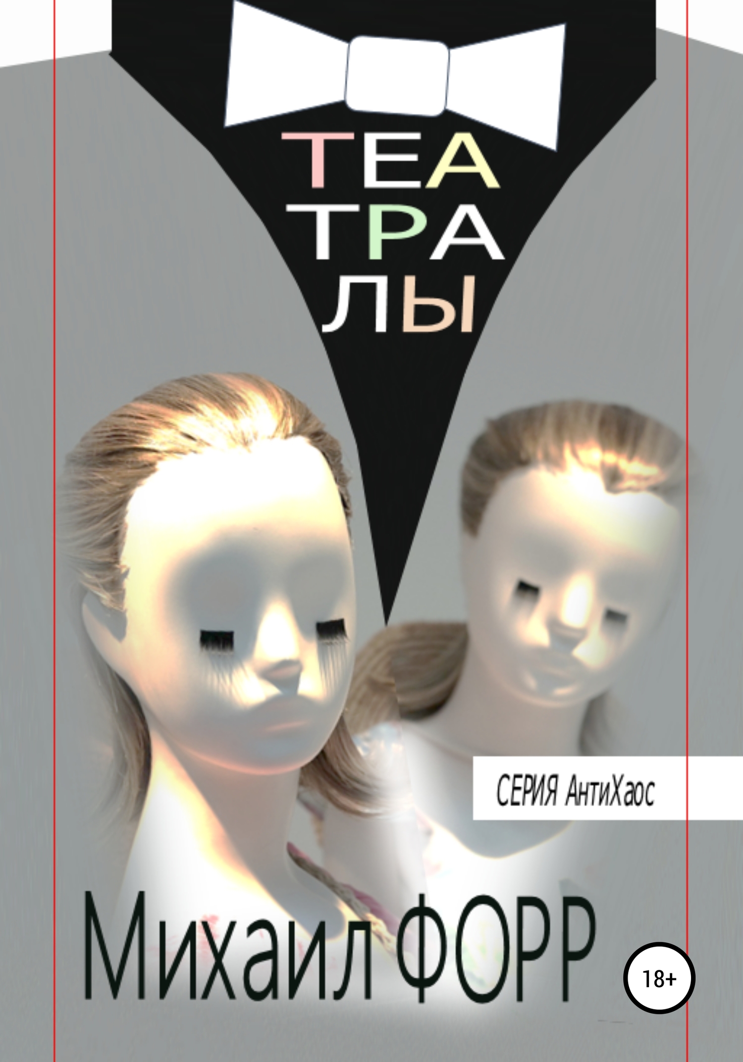 Театралы