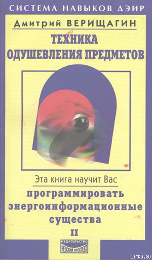 Техника одушевления предметов. Книга II