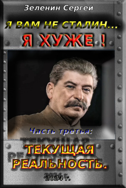 Текущая реальность (СИ)