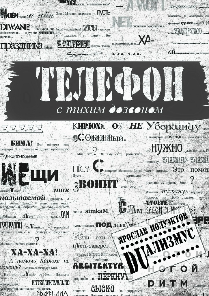 Телефон с&nbsp;тихим дозвоном