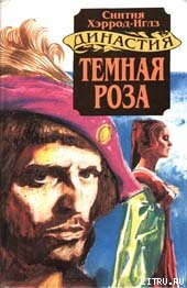 Темная роза