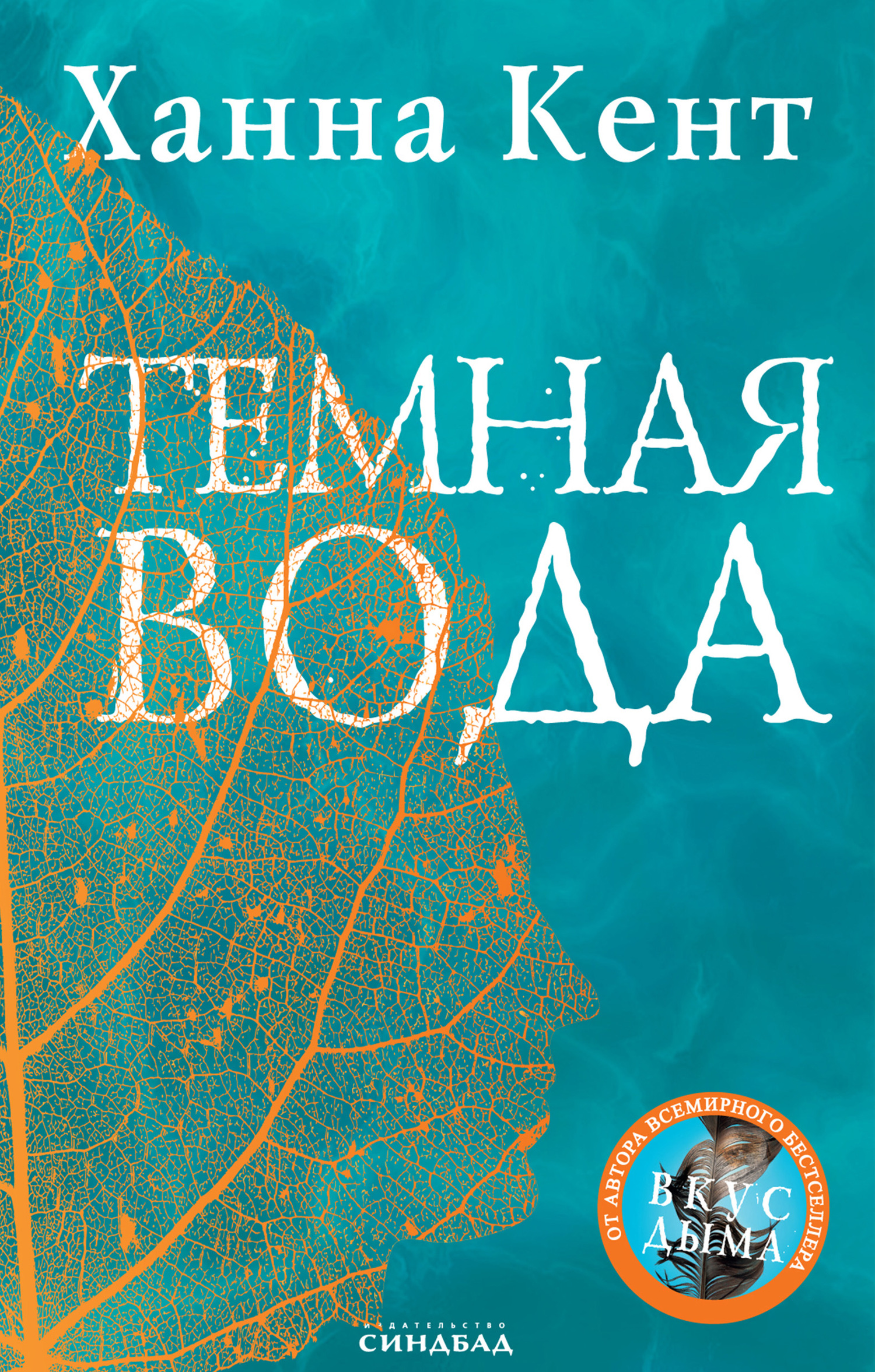 Темная вода