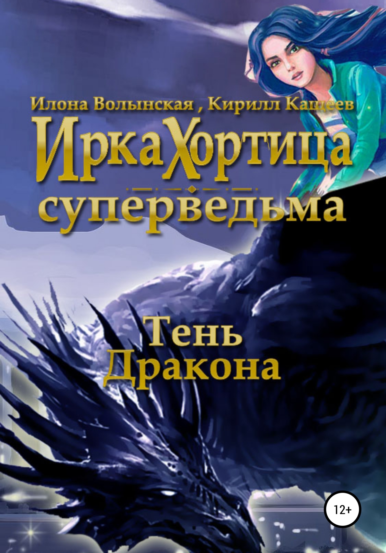 Тень дракона