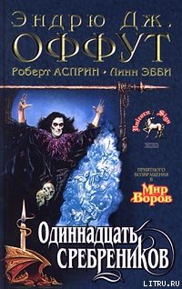 Тень колдуна