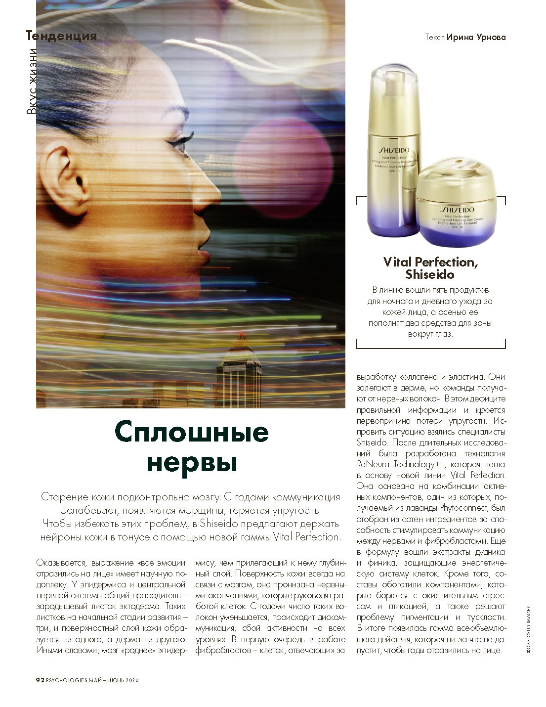 Тенденция. Нейроны в тонусе