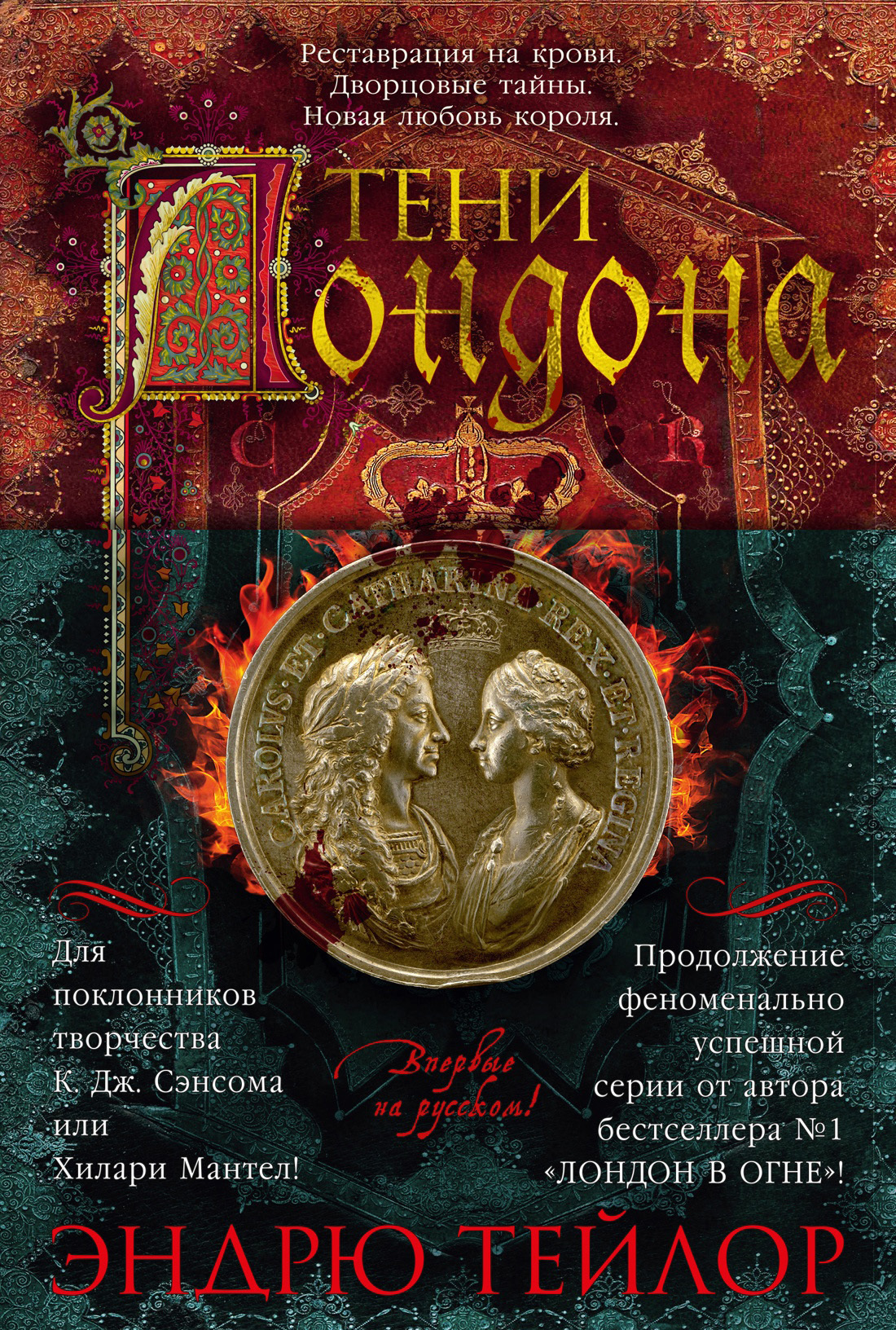 Тени Лондона