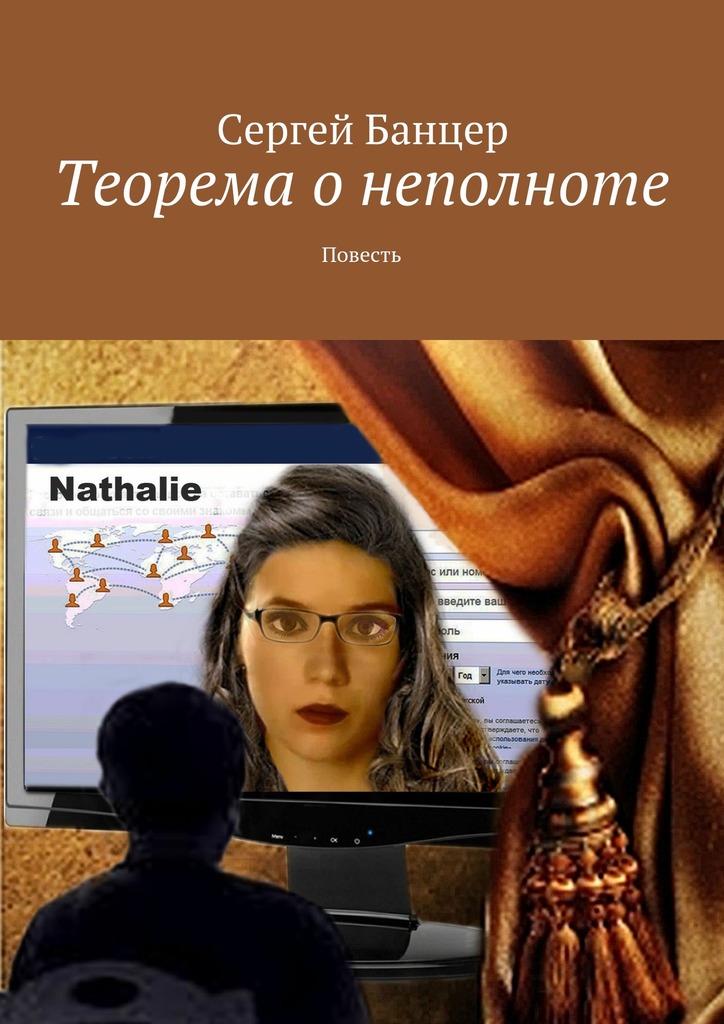 Теорема о&nbsp;неполноте