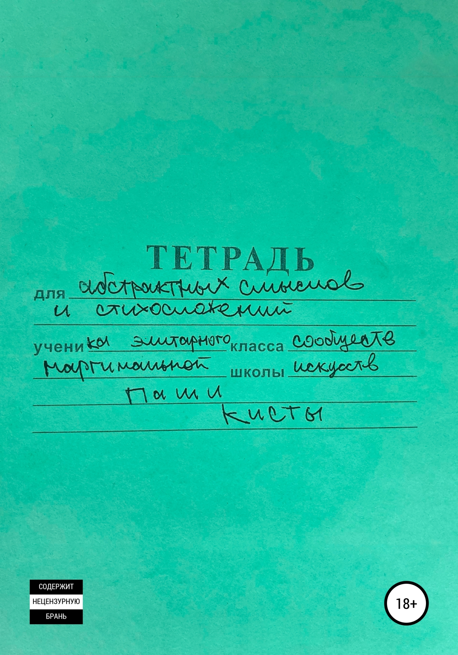 Тетрадь
