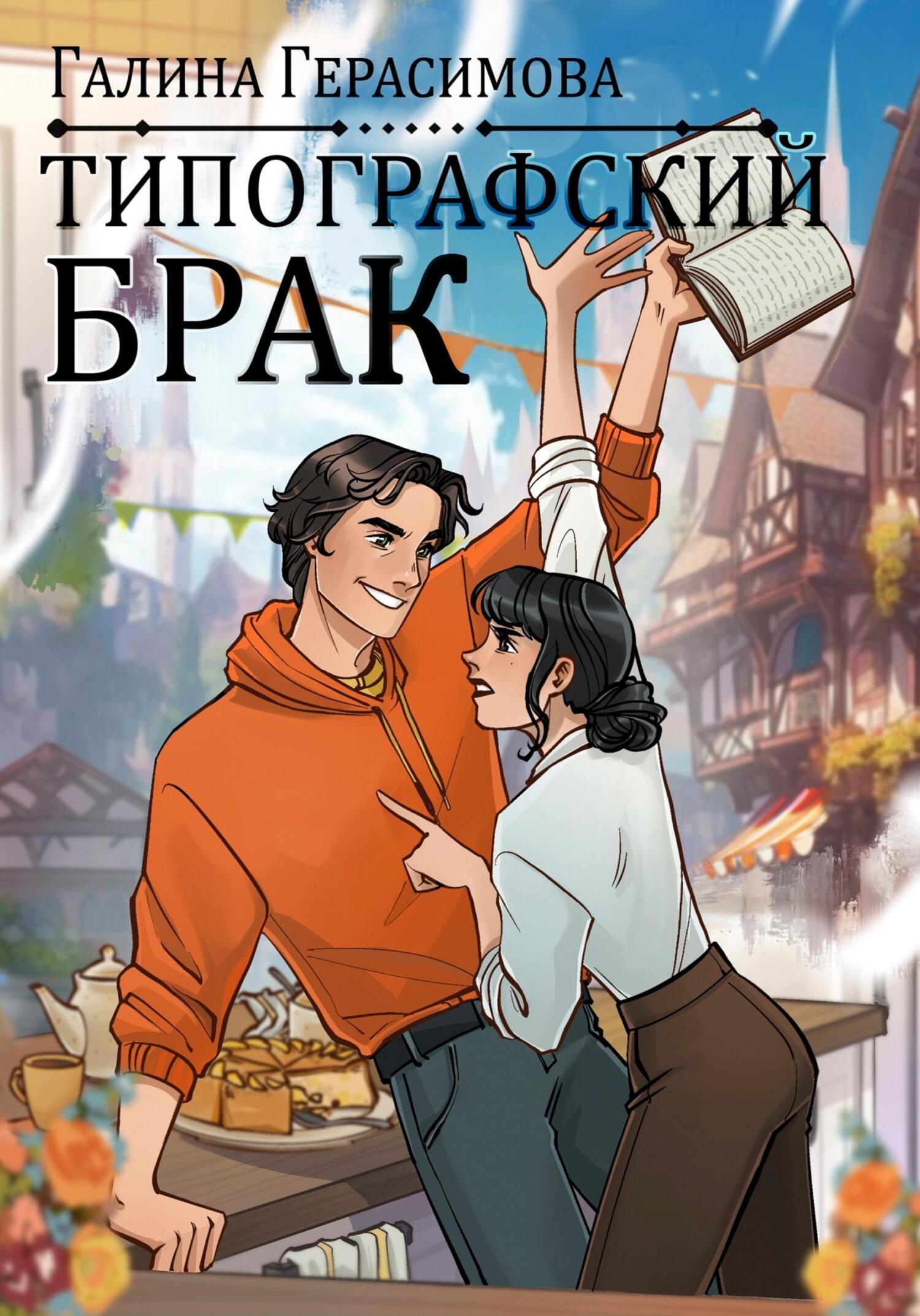 Типографский брак