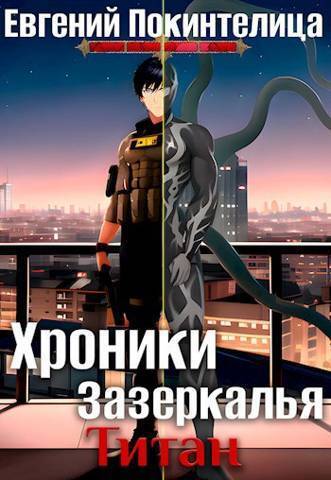 Титан (СИ)