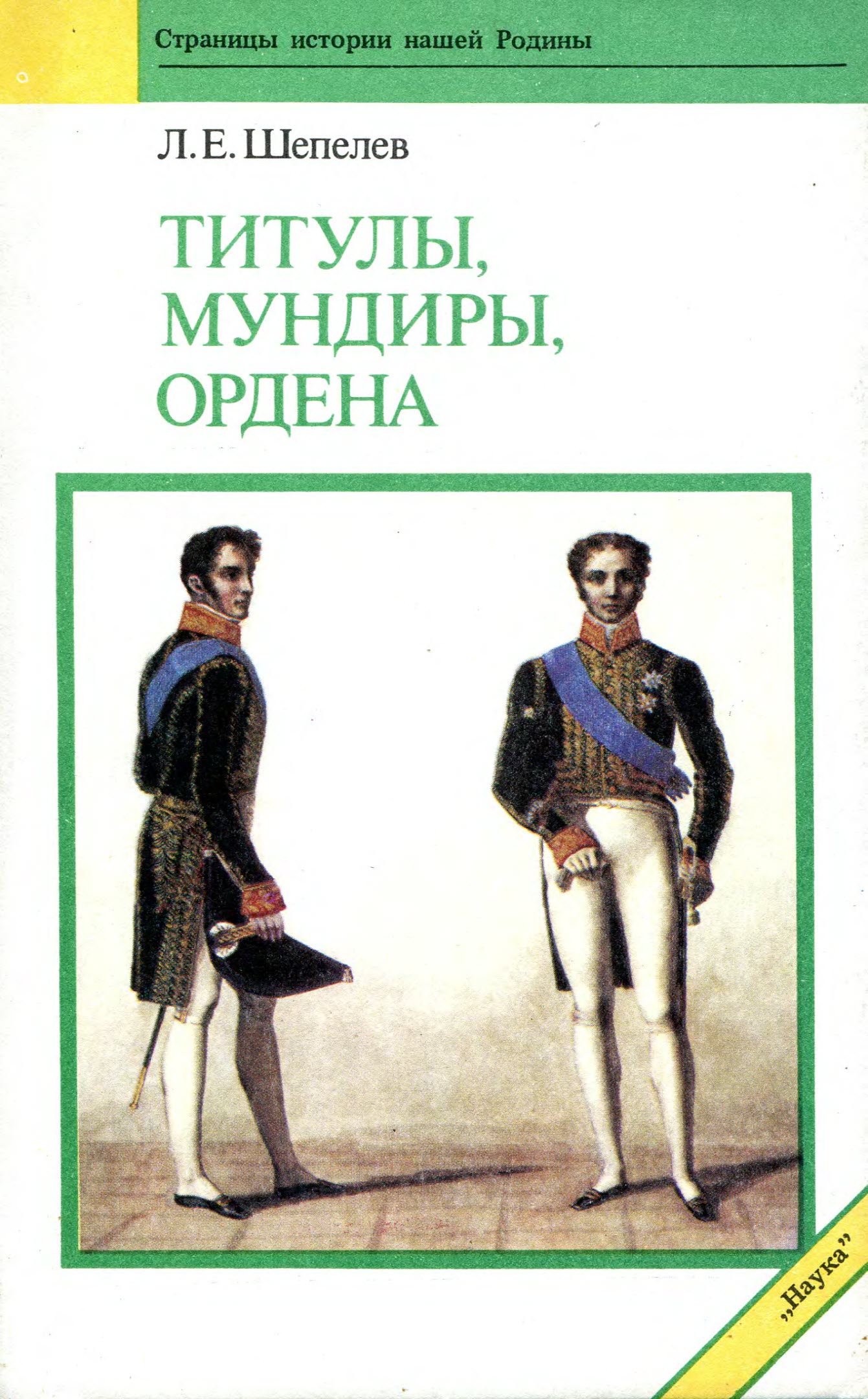 Титулы мундиры ордена