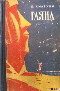 Тиунэла