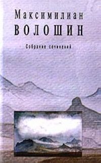 Том 2. Стихотворения и поэмы 1891-1931