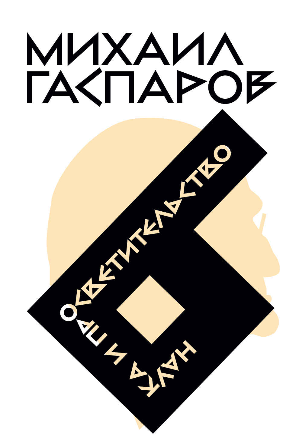 Том 5. Наука и просветительство