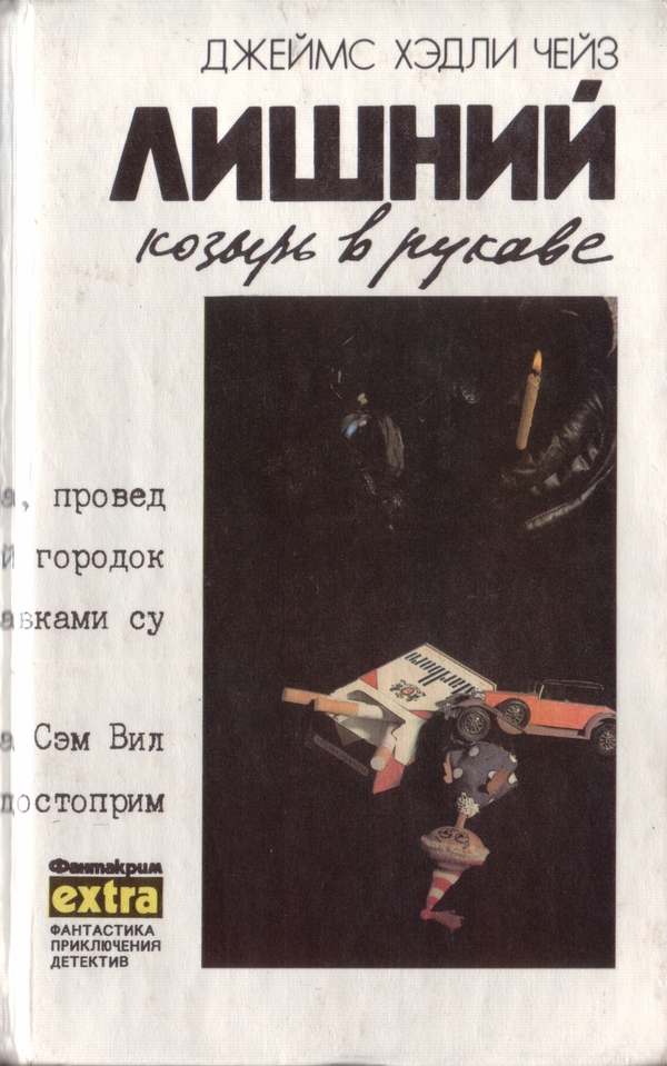 Том 6. Лишний козырь в рукаве
