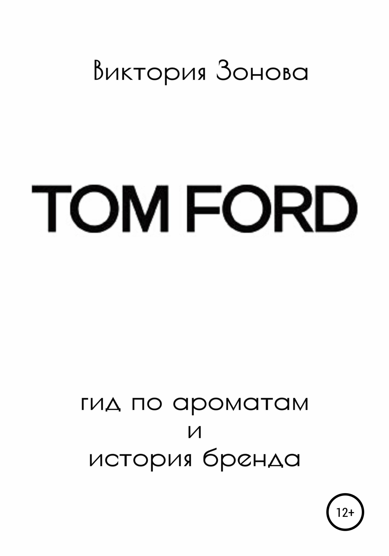 Tom Ford. Гид по ароматам и история бренда