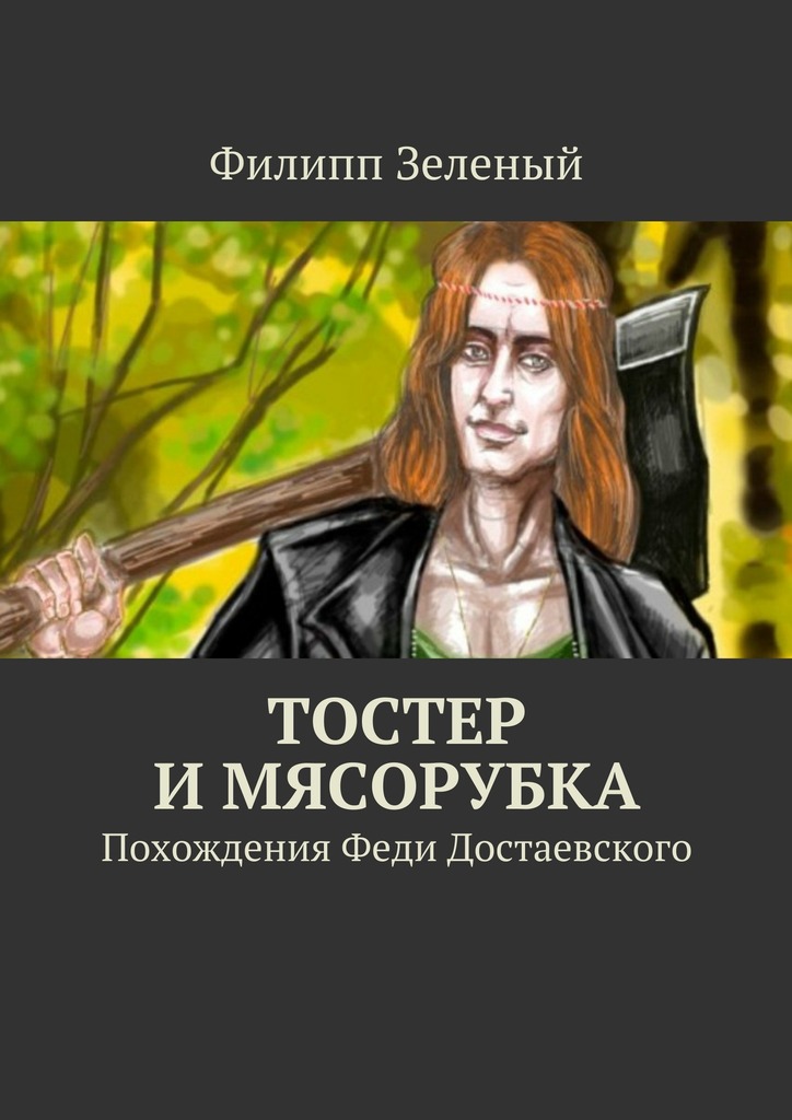 Тостер и&nbsp;Мясорубка