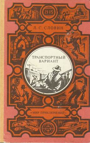 Транспортный вариант