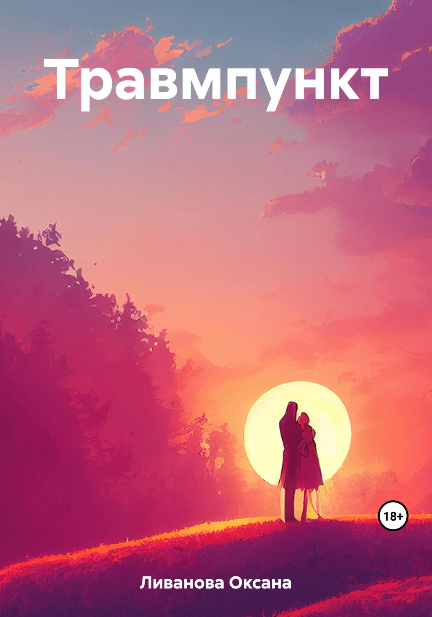 Травмпункт