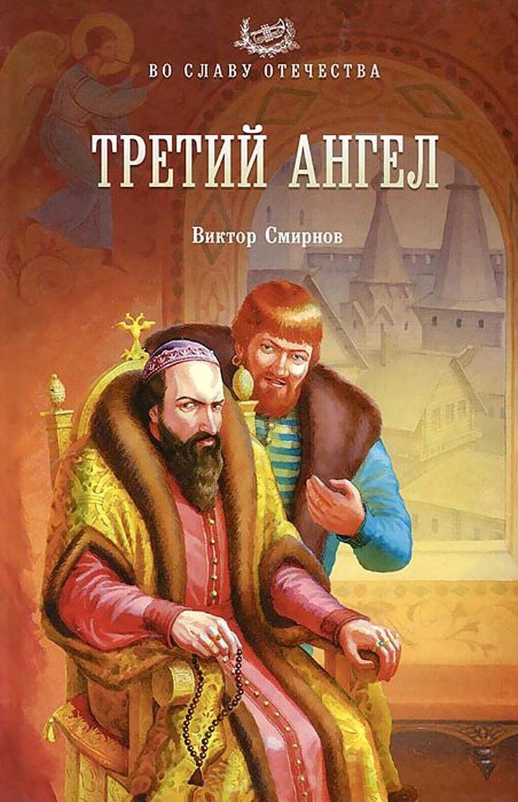 Третий ангел