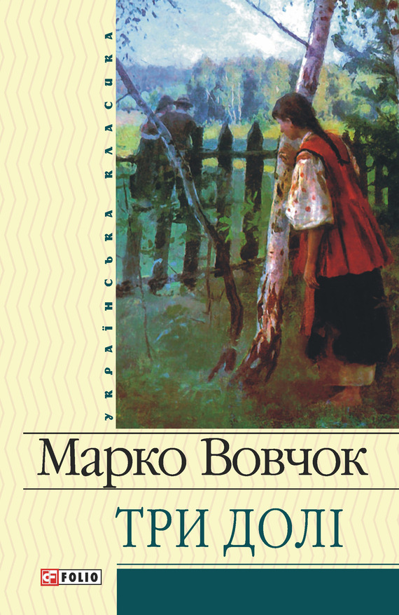 Три долі