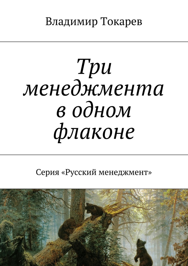 Три менеджмента в&nbsp;одном флаконе