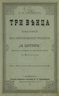 Три венца