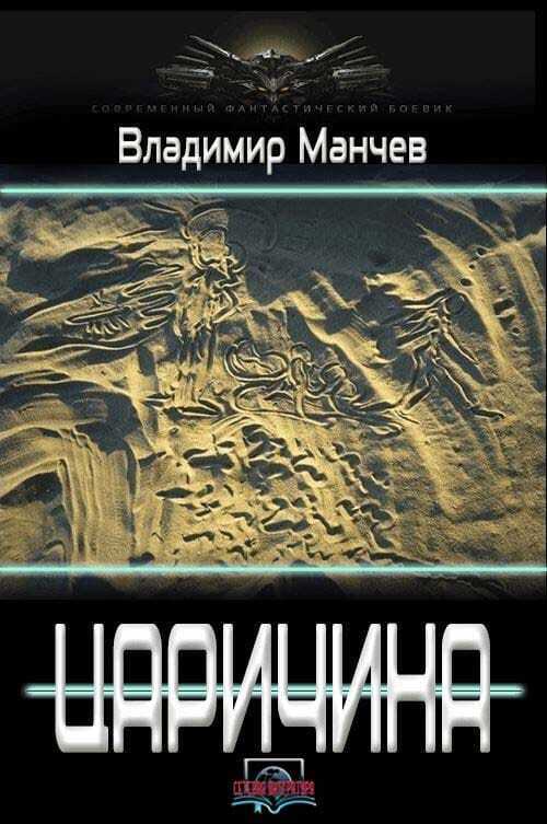 Царичина (СИ)
