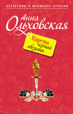 Царство черной обезьяны