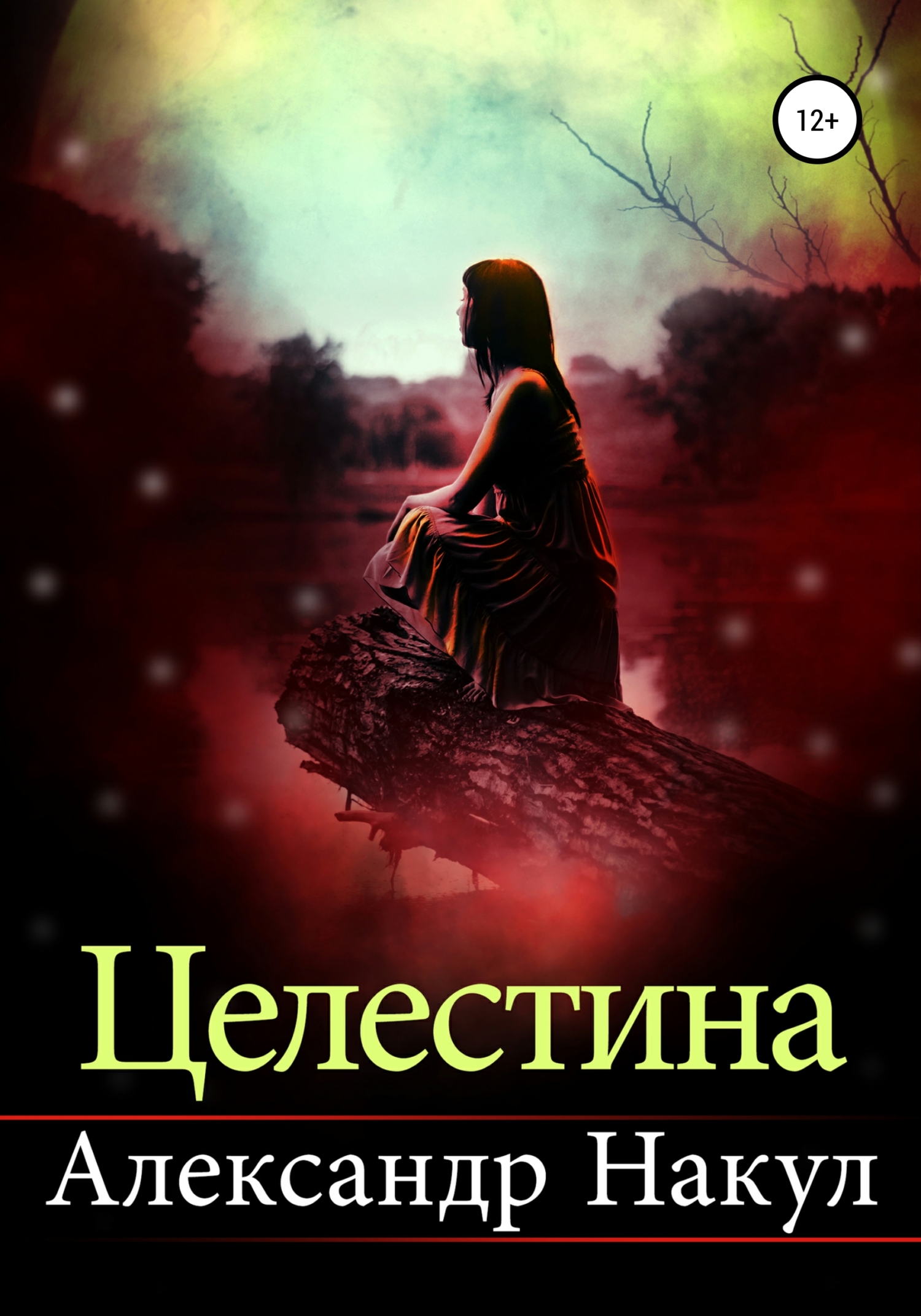 Целестина