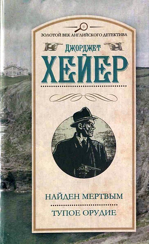 Тупое орудие