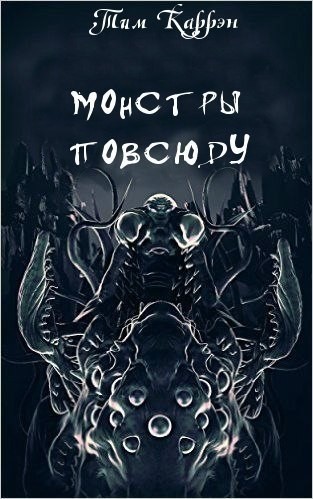 Тварь с тысячью ног (ЛП)