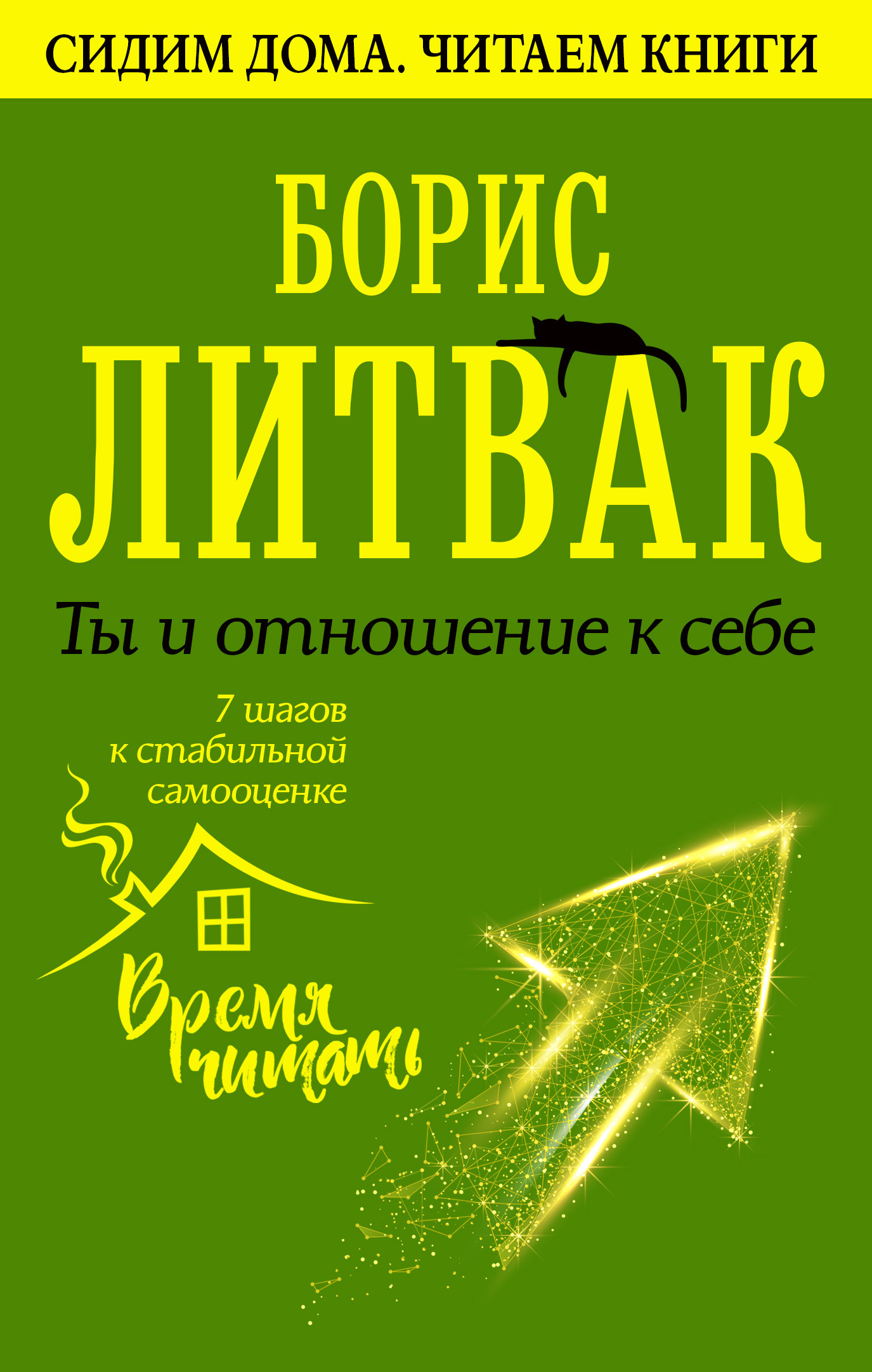 Ты и отношение к себе: 7&nbsp;шагов к стабильной самооценке