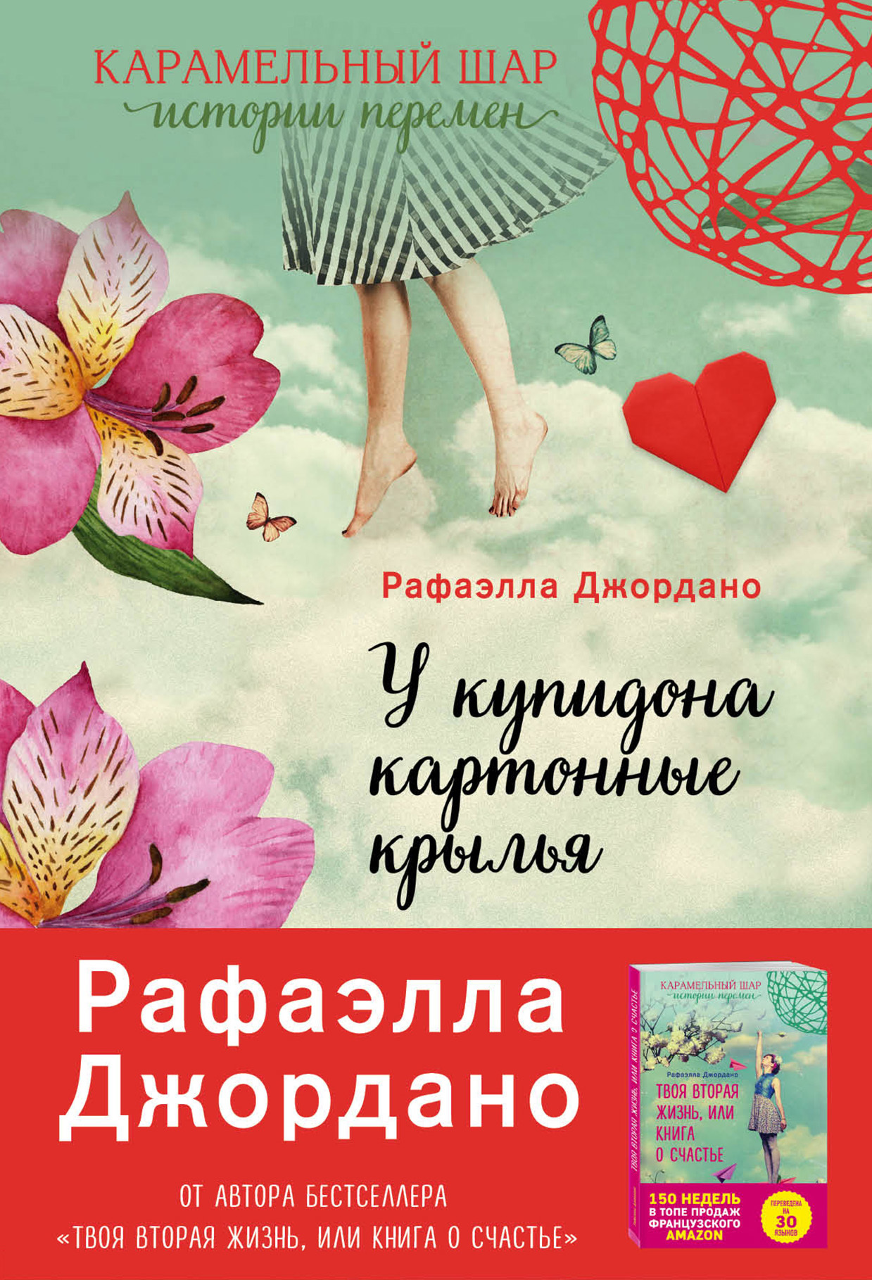 У Купидона картонные крылья