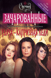 Удача – капризная леди